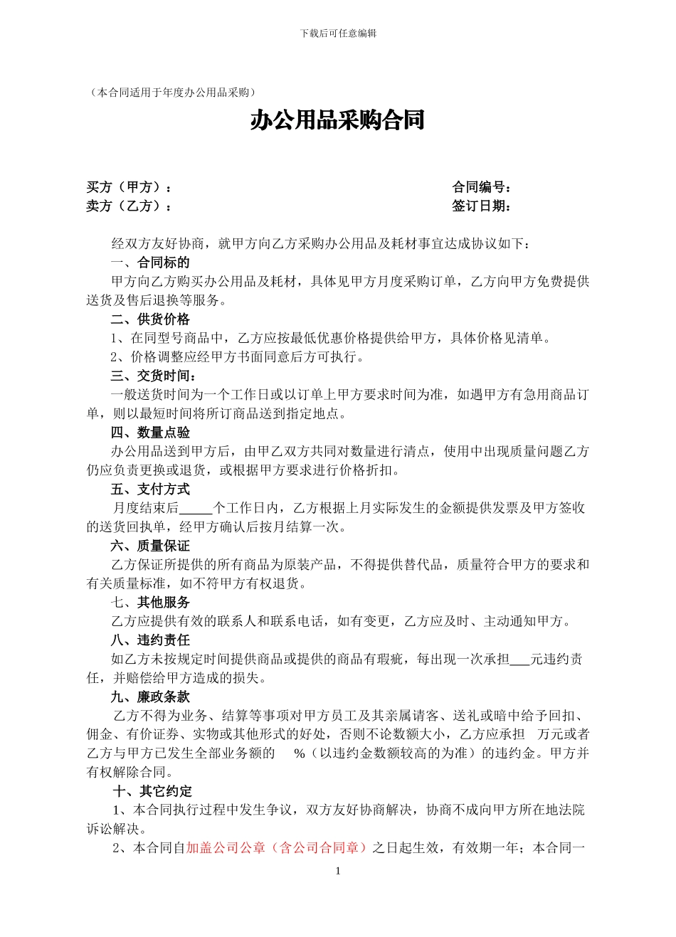 办公用品采购合同(年度)_第1页