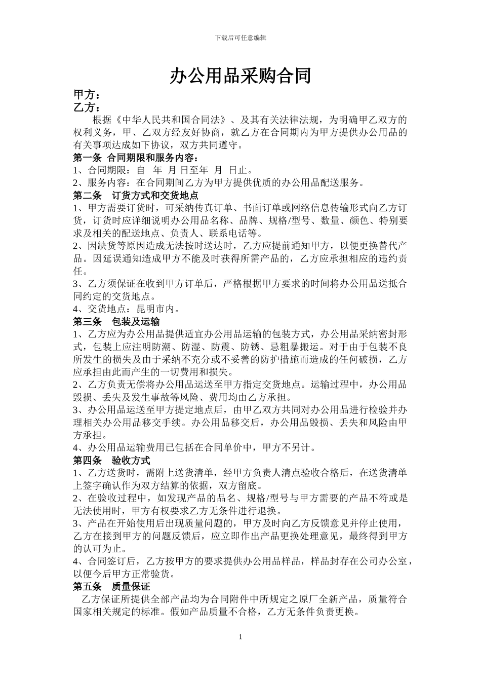 办公用品采购合同_第1页