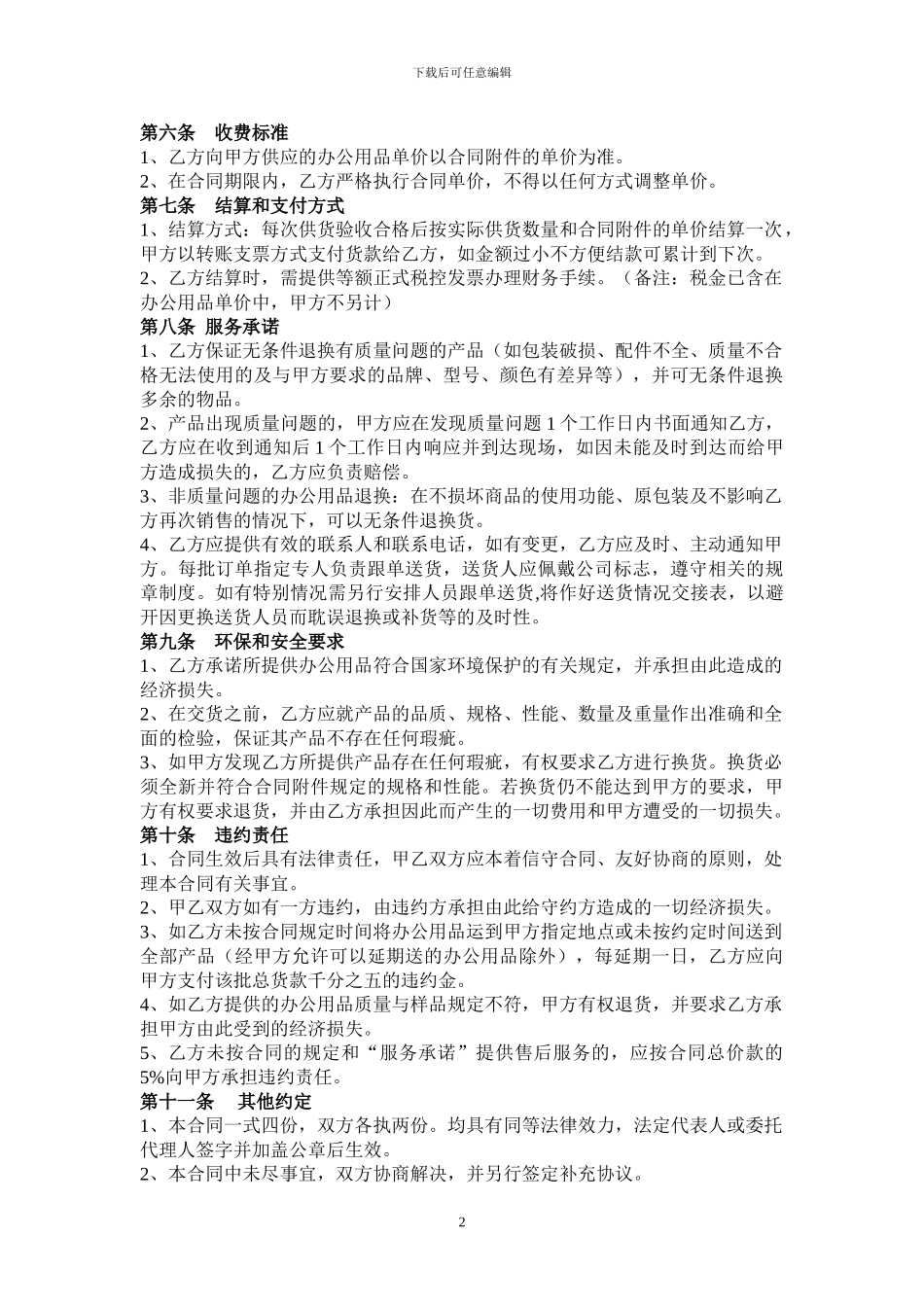 办公用品采购合同_第2页