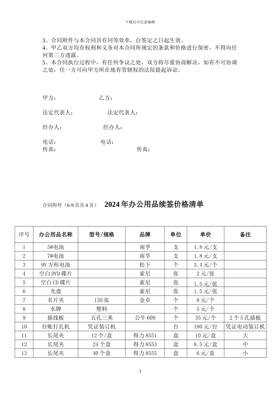 办公用品采购合同_第3页