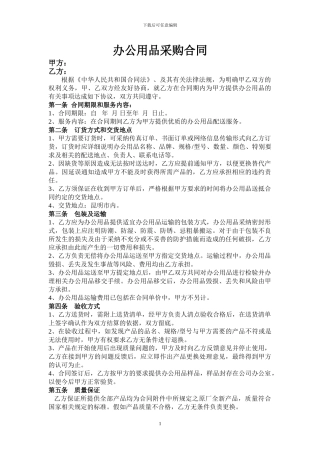 办公用品采购合同