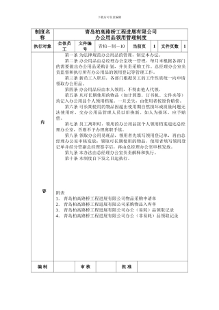办公用品领用管理制度