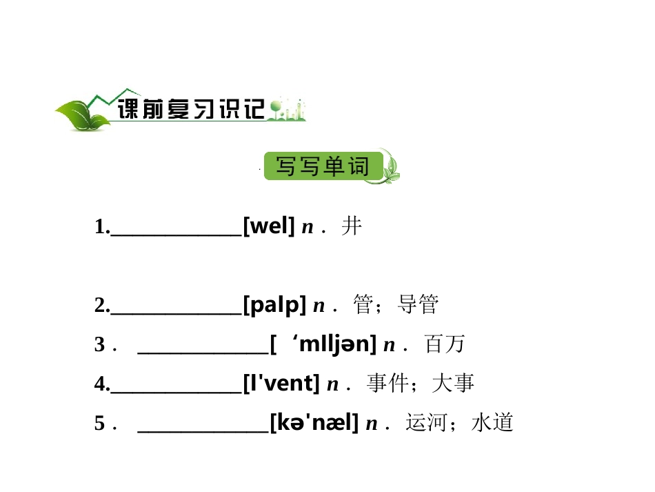 高考英语一轮复习 Unit4 Earthquakes精美课件 新人教版必修1 课件_第2页