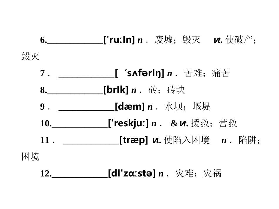 高考英语一轮复习 Unit4 Earthquakes精美课件 新人教版必修1 课件_第3页
