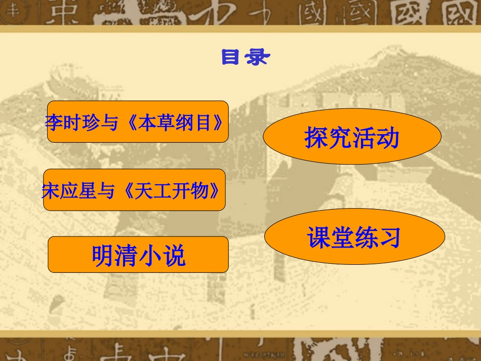 第22课  科学技术与世俗文学课件 (九)思想文化_第2页