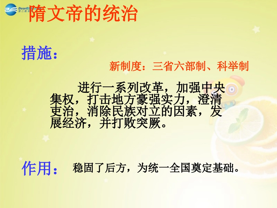 秋八年级历史与社会上册 第四单元 第二课 第一框 隋的兴亡课件(2) 人教版 课件_第3页