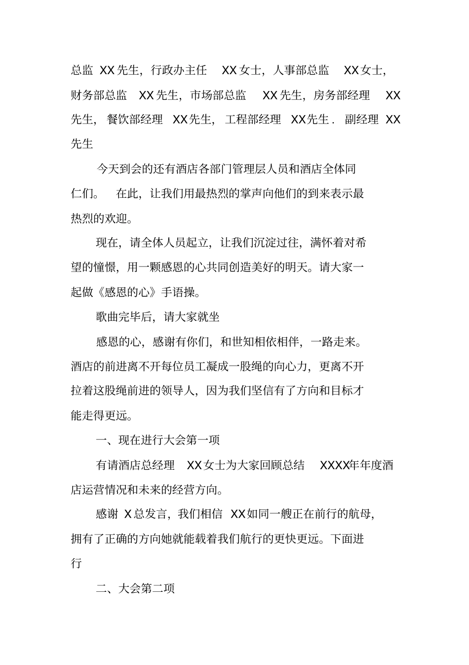 全体员工大会主持词_第2页