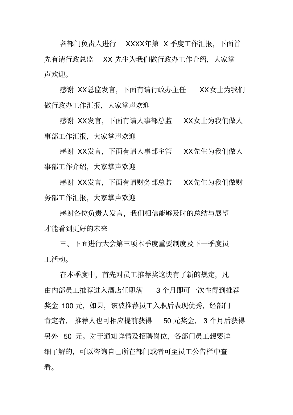 全体员工大会主持词_第3页