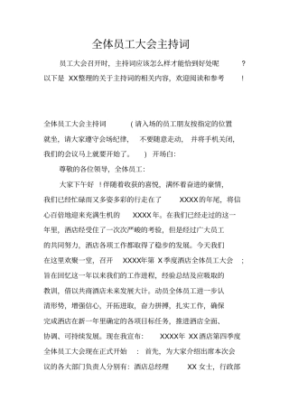 全体员工大会主持词