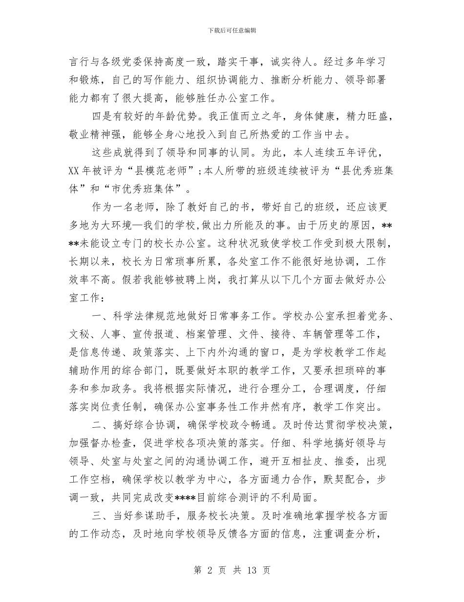 办公申请报告4篇与办公管理制度4篇汇编_第2页