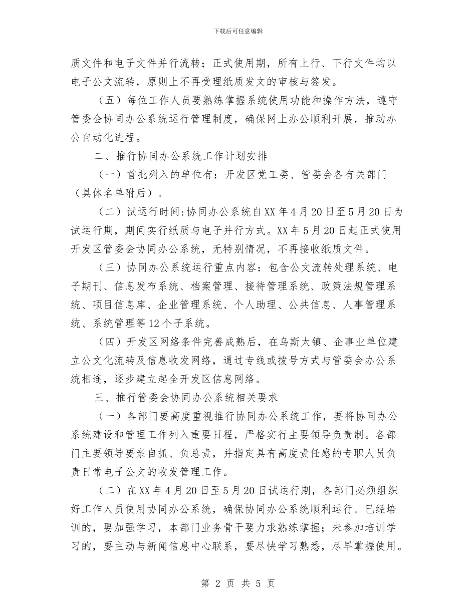办公系统试运行方案与办公自动化系统解决方案汇编_第2页
