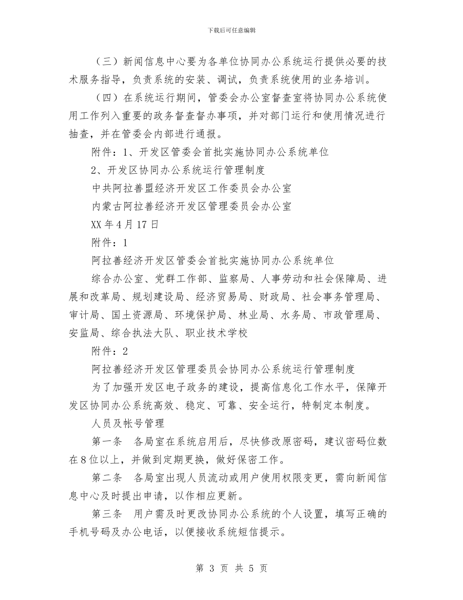 办公系统试运行方案与办公自动化系统解决方案汇编_第3页