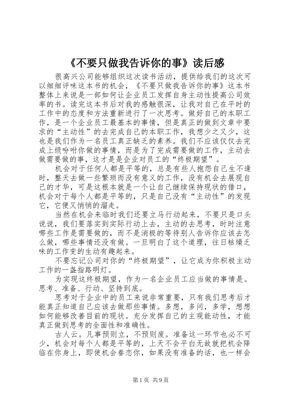 《不要只做我告诉你的事》读后感_第1页