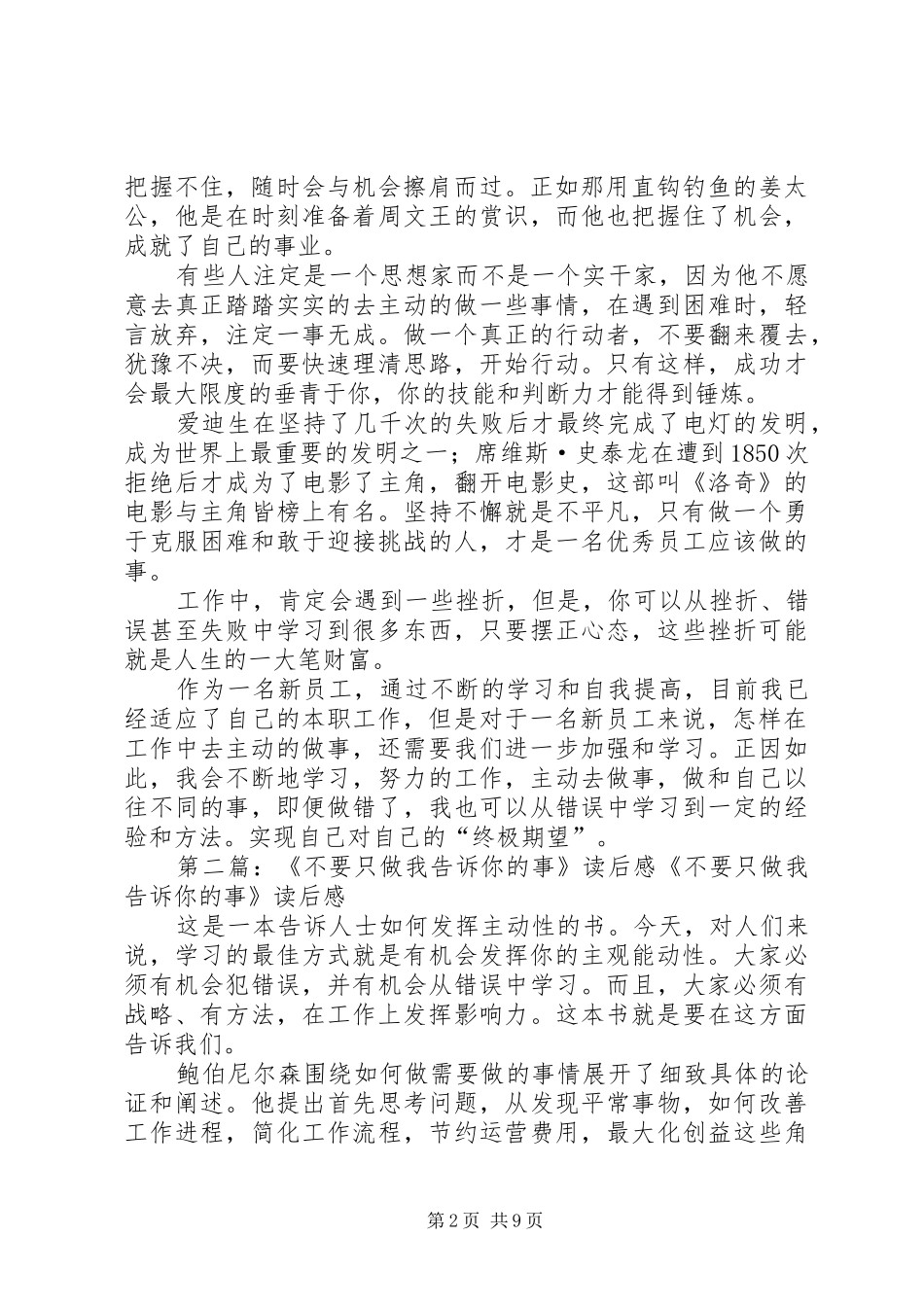 《不要只做我告诉你的事》读后感_第2页