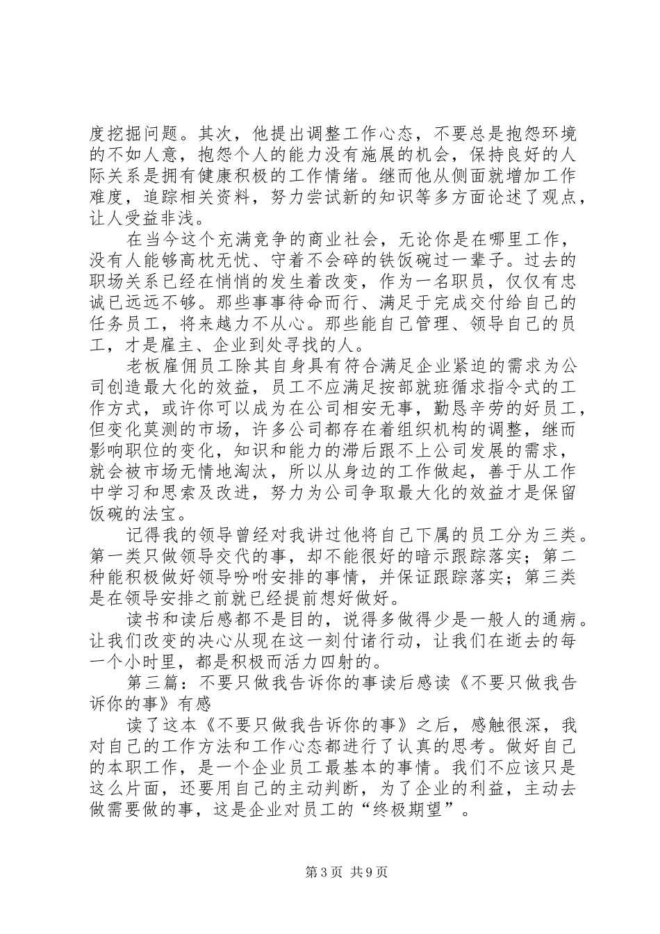 《不要只做我告诉你的事》读后感_第3页