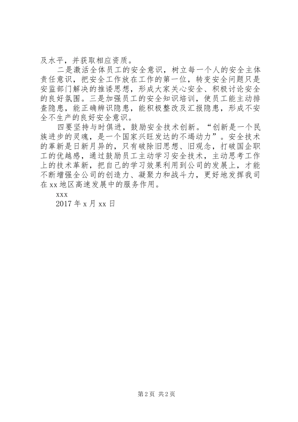 解放思想勇立潮头(讨论活动心得体会)_第2页