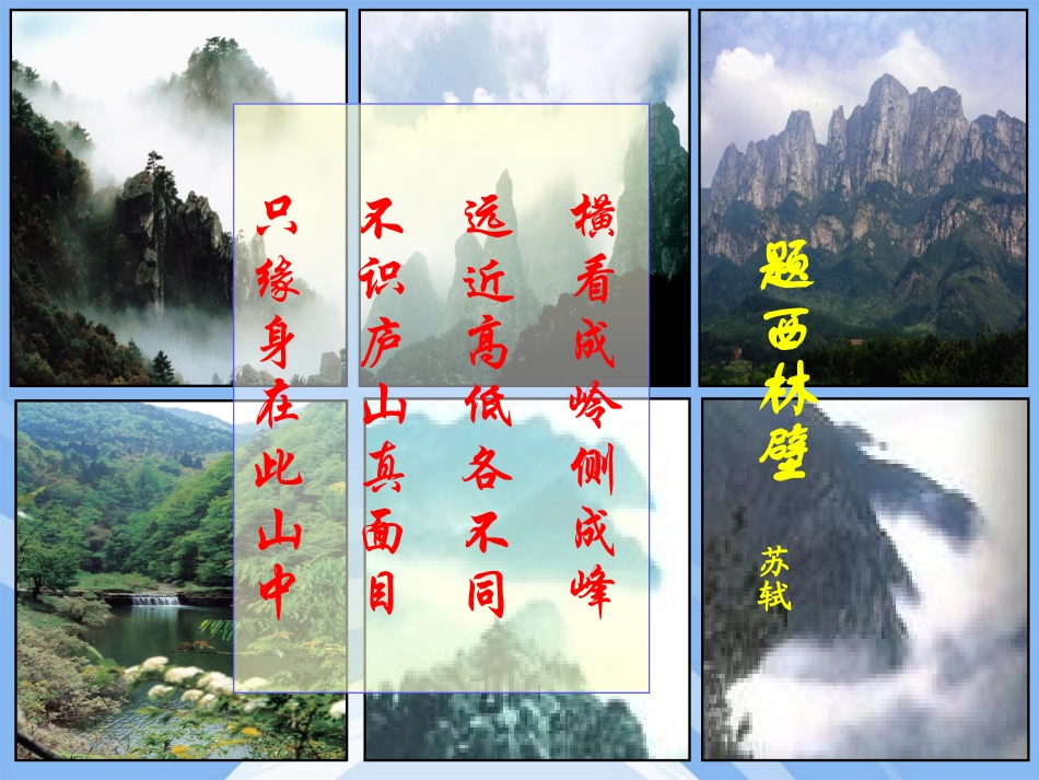 高中数学 立体几何初步空间几何体的三视图教学课件 苏教版必修2 课件_第2页