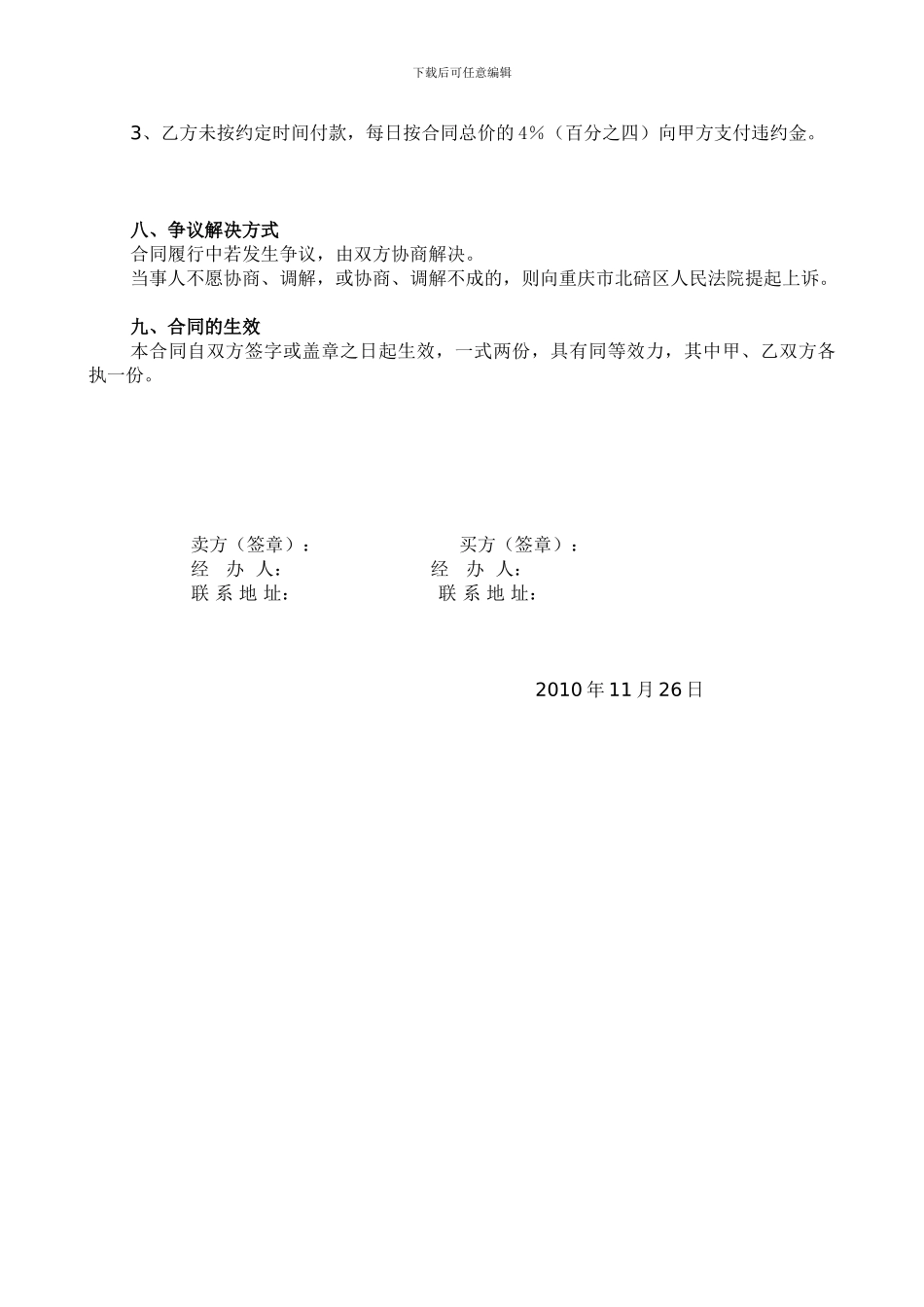 办公设备购销合同-_第2页