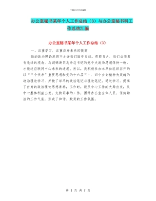 办公室秘书某年个人工作总结与办公室秘书科工作总结汇编