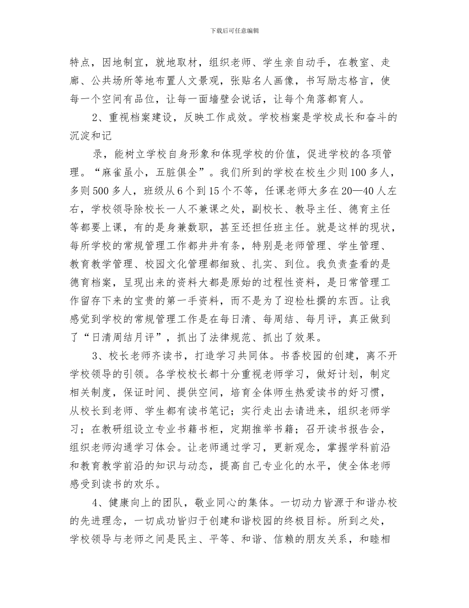 办公软件实训总结与办学水平综合评估工作总结汇报汇编_第3页