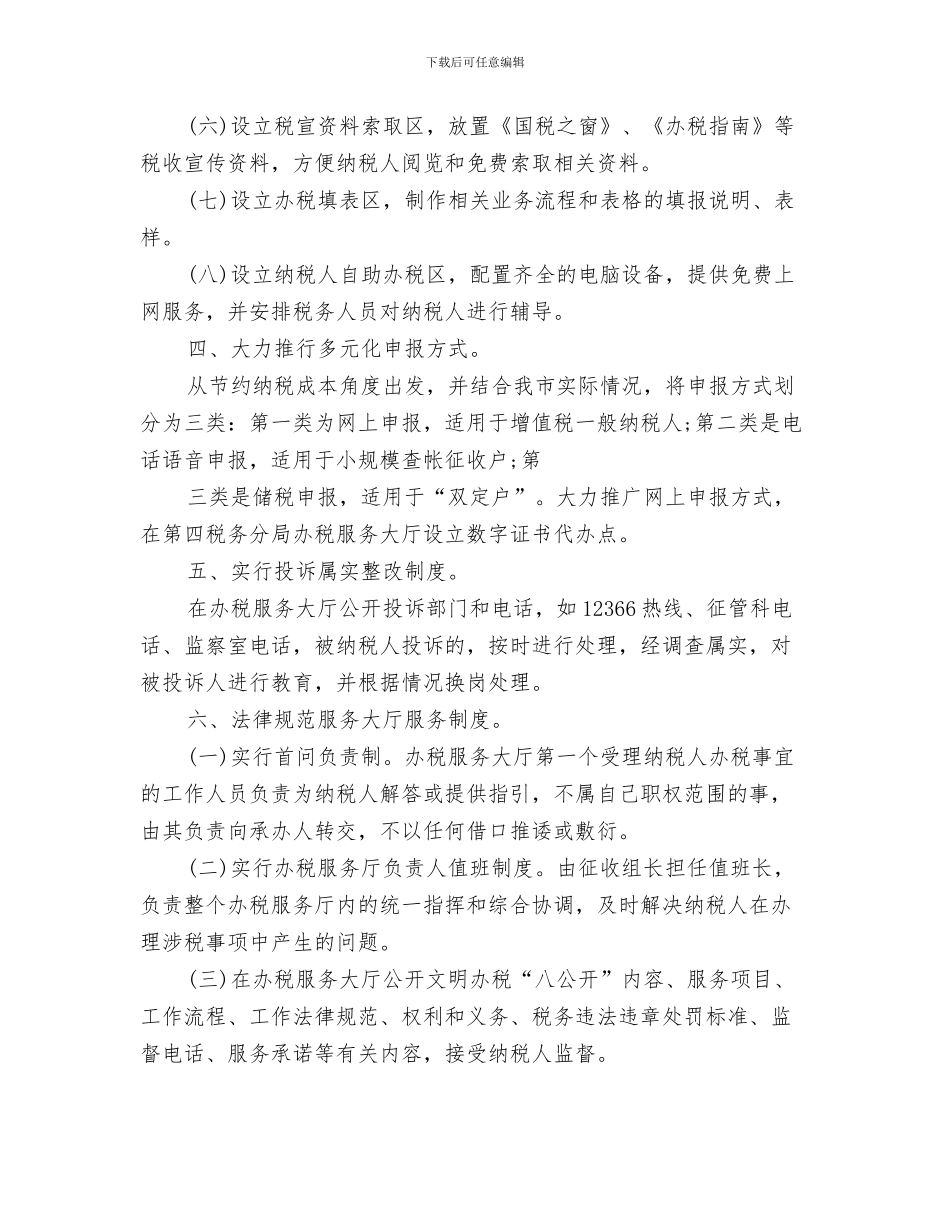 办公软件实训总结与办税厅个人工作总结汇编_第3页