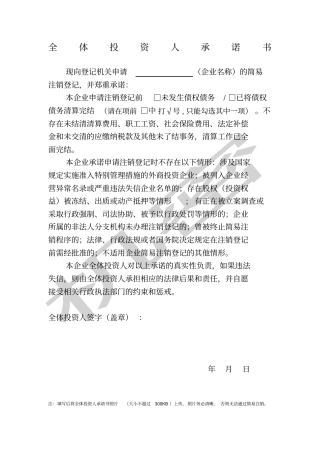 全体投资人承诺书
