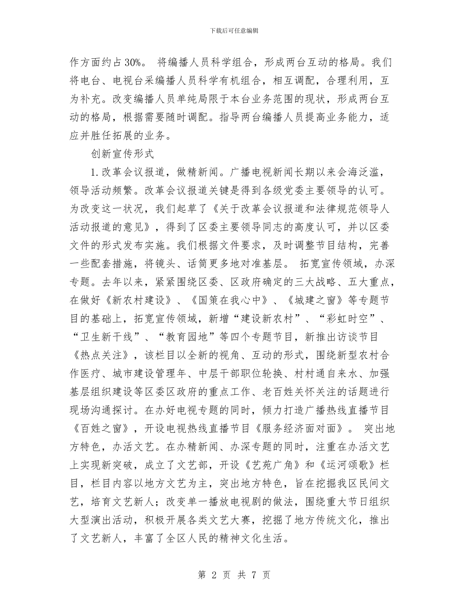 办好县级广播电视台的经验总结与交流材料与加大项目引进加快公路发展我市公路工作发展势头良好工作总结汇编_第2页