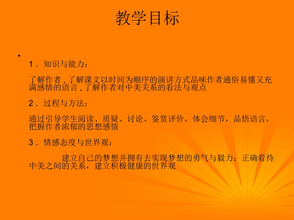 高中语文 第3课(我的故事以及背后的中国梦)课件 粤教版必修1 课件_第2页