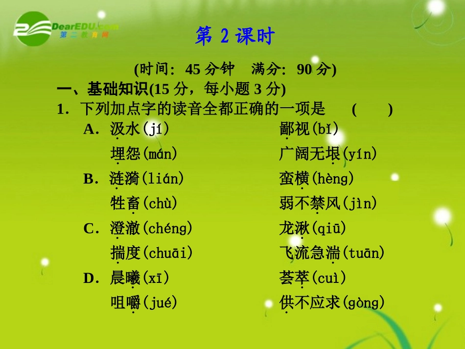 高中语文 自读文本-谈读书  第2课时同步教学课件 粤教版必修1 课件_第1页