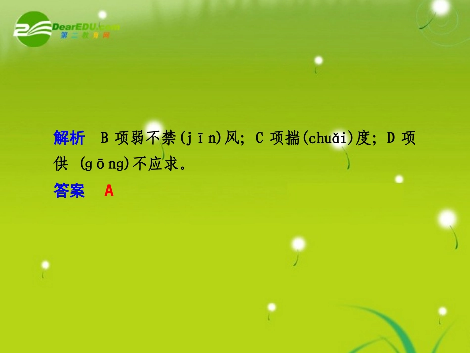 高中语文 自读文本-谈读书  第2课时同步教学课件 粤教版必修1 课件_第2页