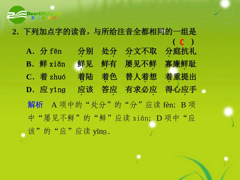 高中语文 自读文本-谈读书  第2课时同步教学课件 粤教版必修1 课件_第3页