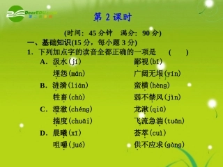 高中语文 自读文本-谈读书  第2课时同步教学课件 粤教版必修1 课件