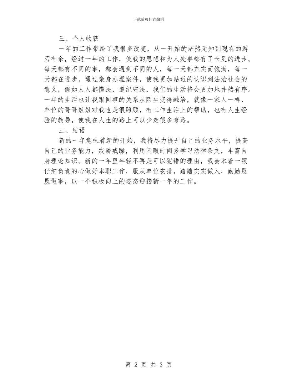 办案秘书个人工作总结_第2页