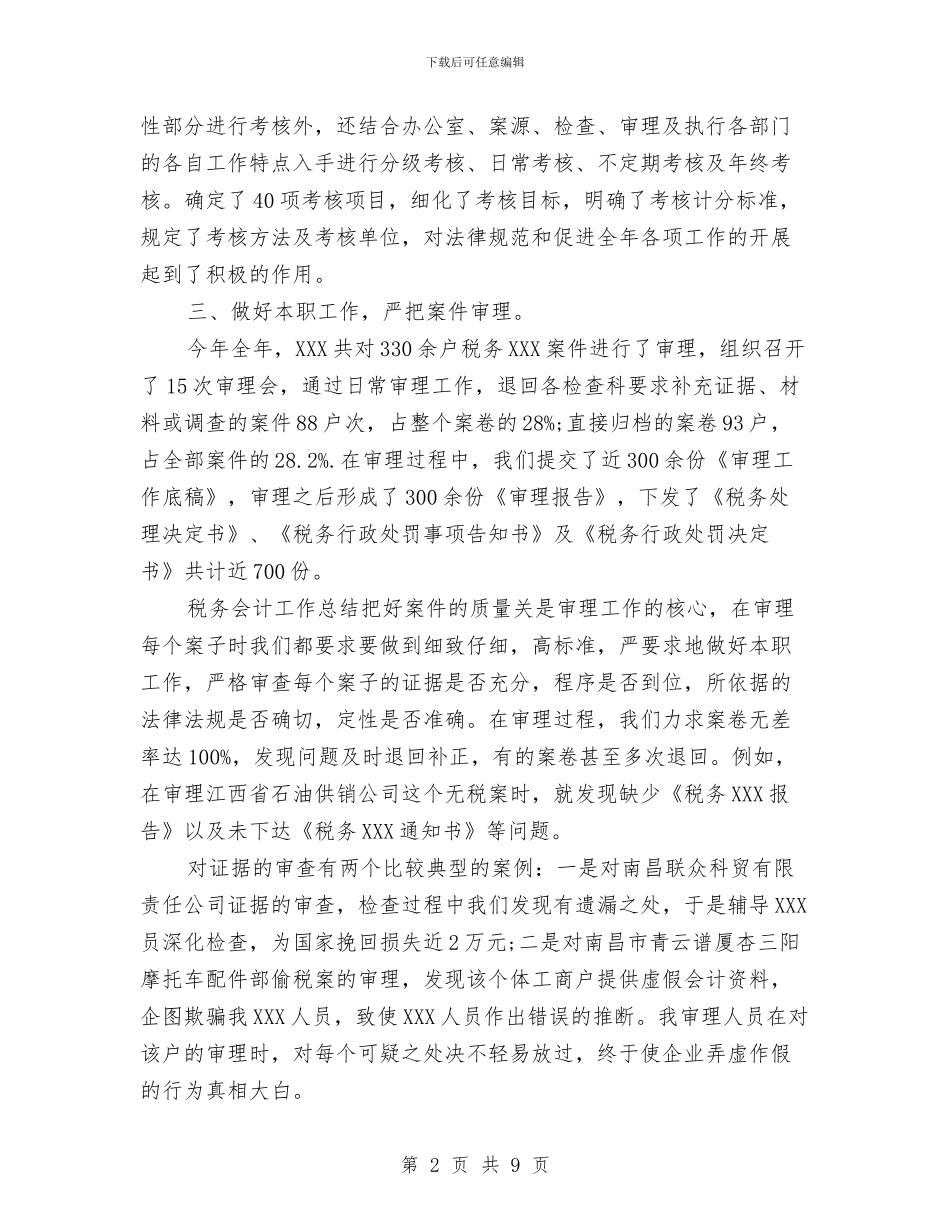 办税会计工作总结与办税服务厅工作计划范文汇编_第2页