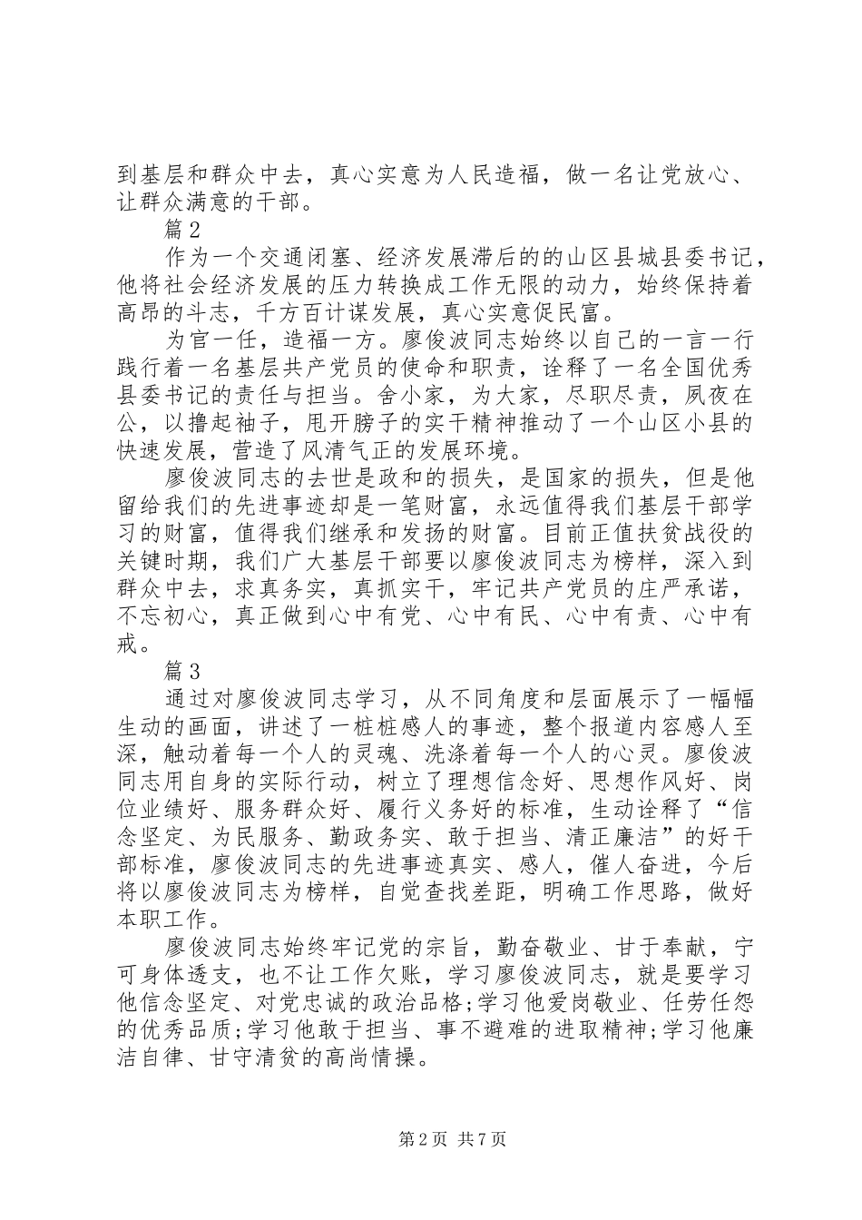 党员学习廖俊波同志先进事迹心得体会_第2页