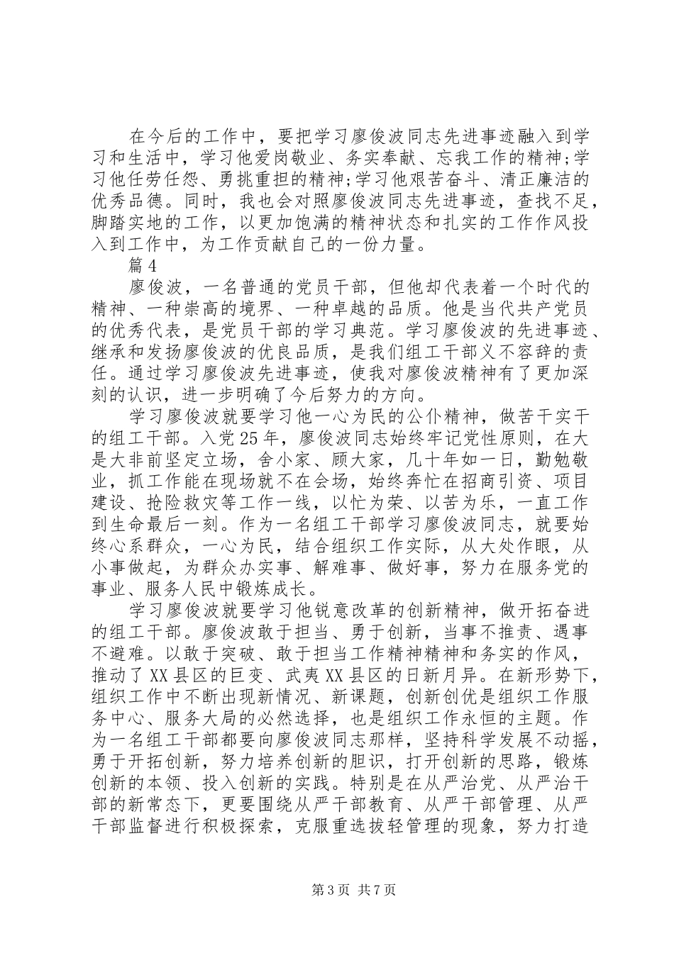 党员学习廖俊波同志先进事迹心得体会_第3页