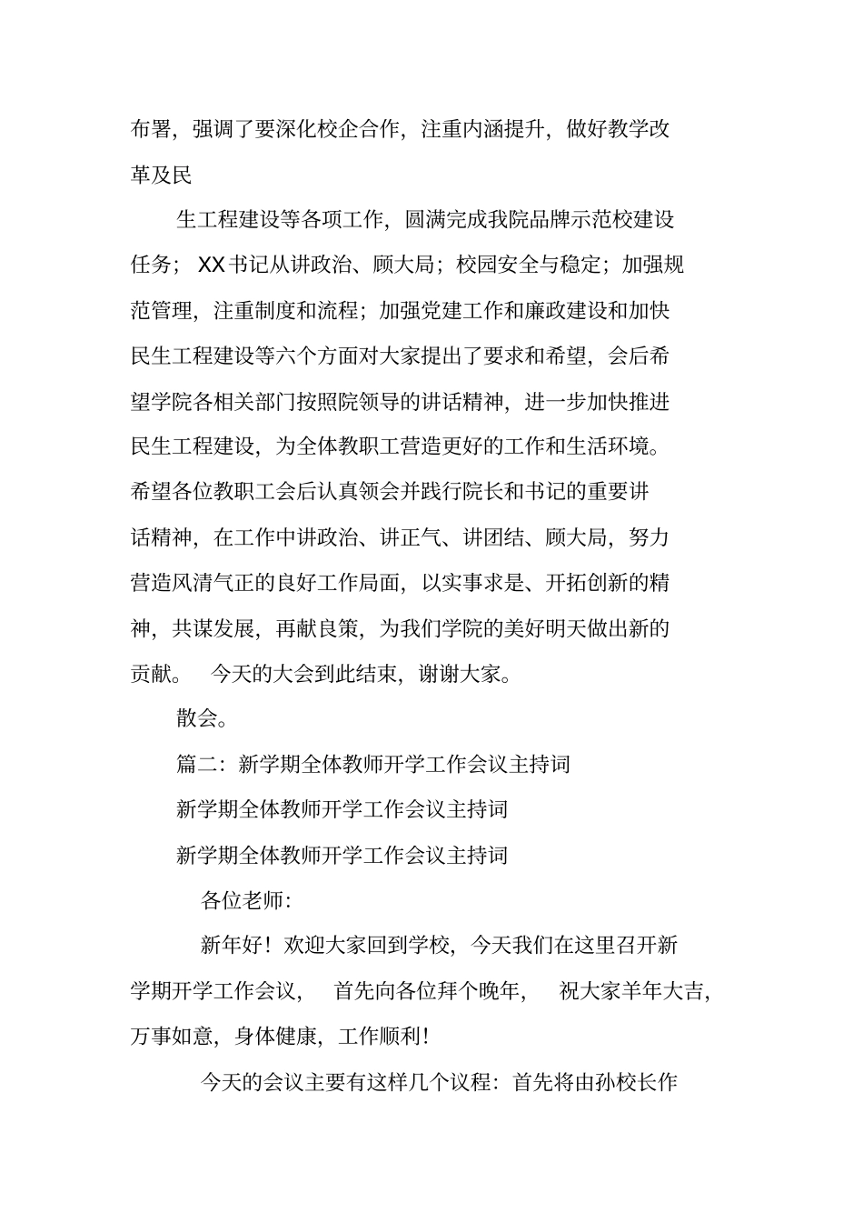 全体教师大会主持词_第2页