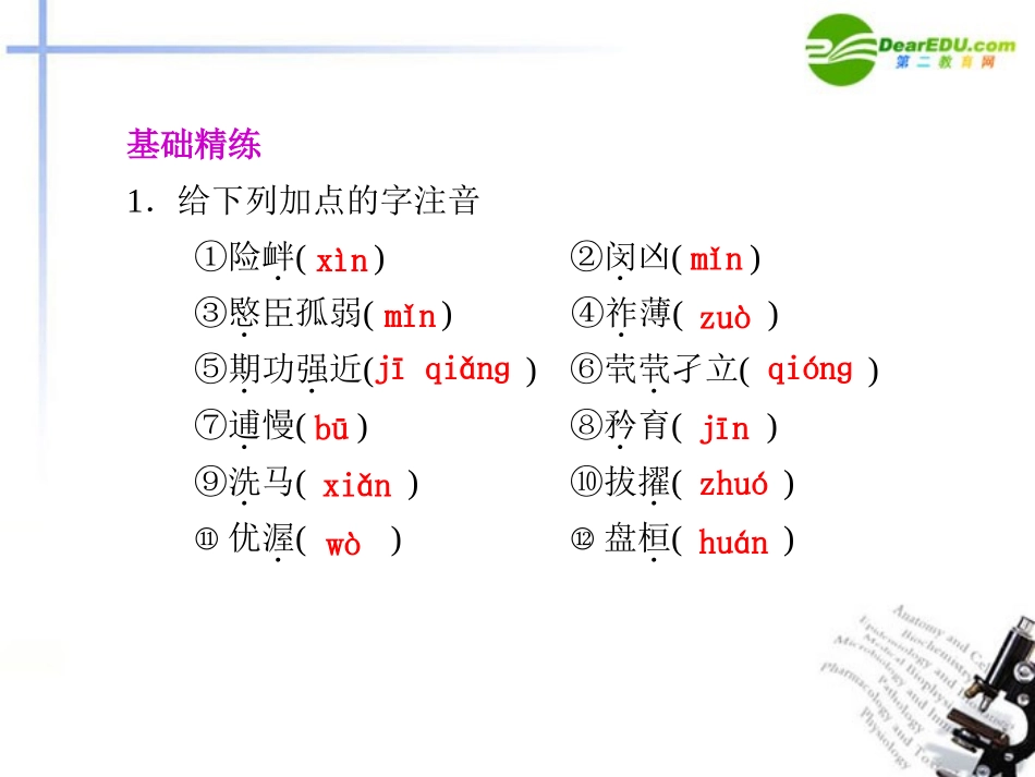 高中语文 第14课陈情表第1课时课件 语文版必修1 课件_第2页