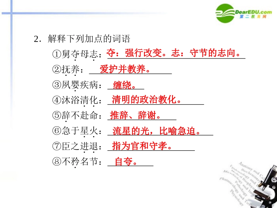 高中语文 第14课陈情表第1课时课件 语文版必修1 课件_第3页