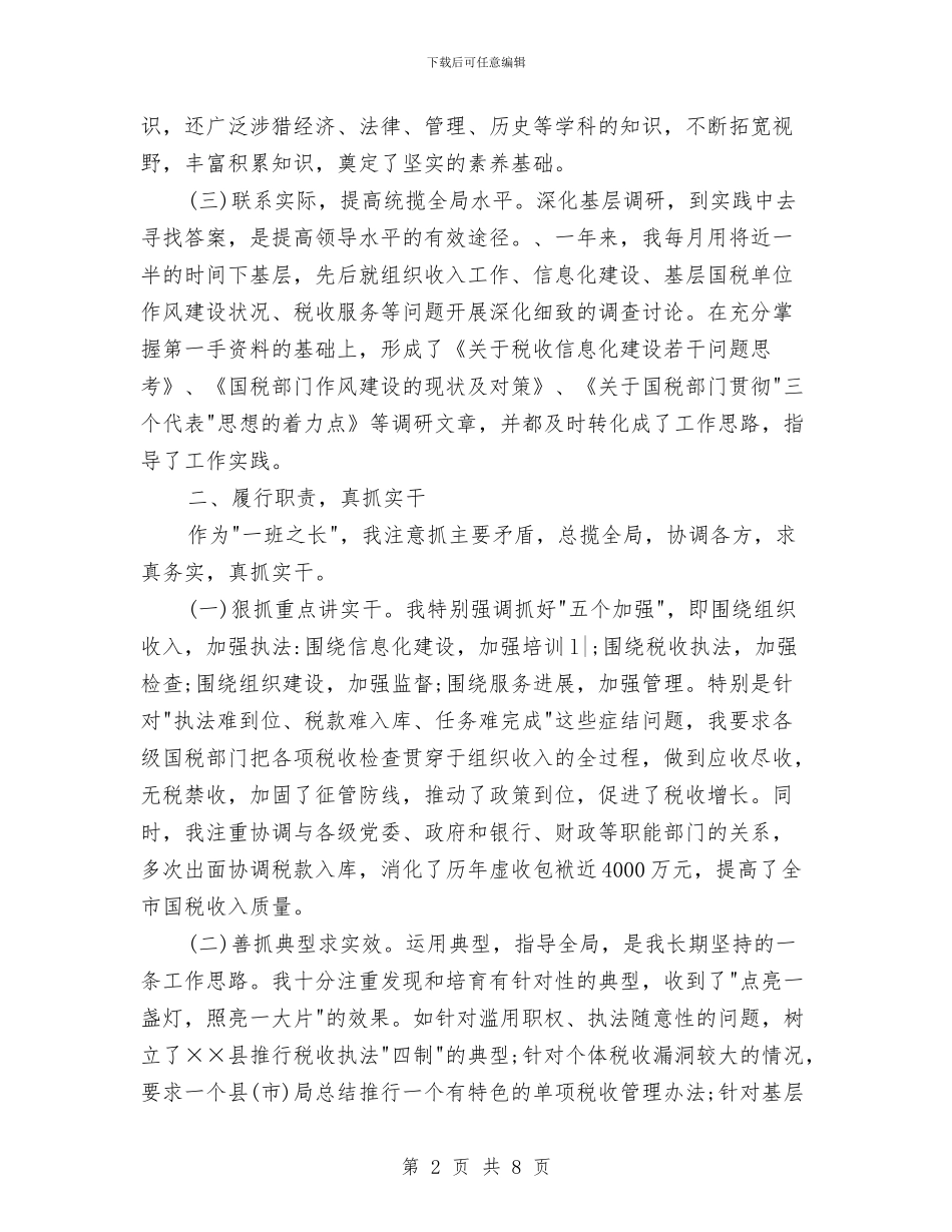 办税大厅人员工作总结与办税服务厅上半年工作总结汇编_第2页