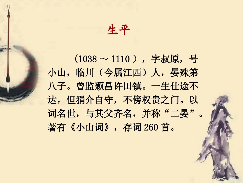 高中语文(苏幕遮)燎沉香教学课件 苏教版选修(唐诗宋词选读) 课件_第3页