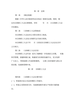 全体职工大会议事规则