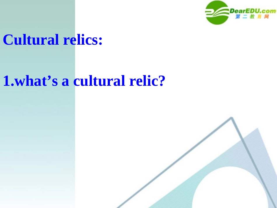 高中英语 14(Unit1 Cultural relics)课件 新人教版必修2 课件_第3页