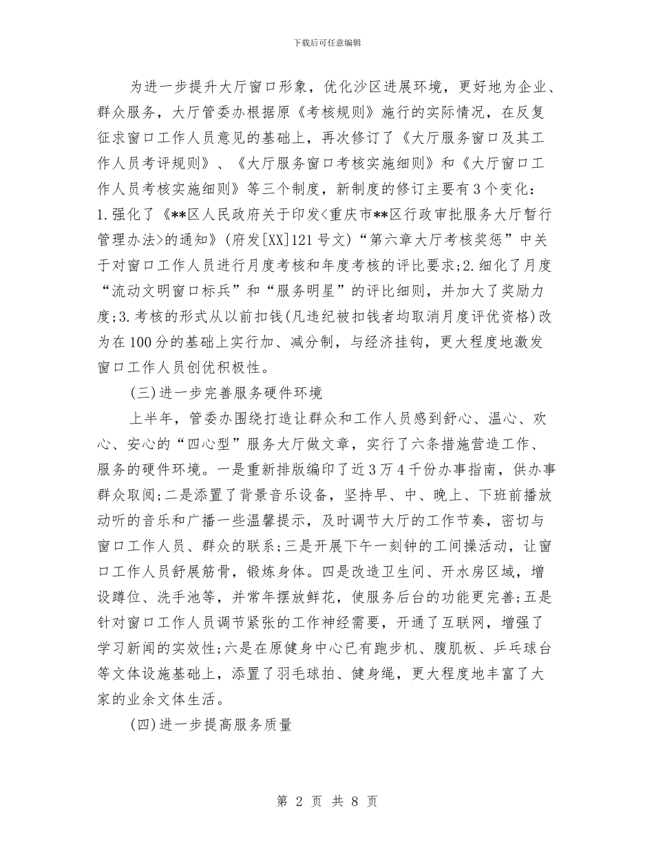 办证单位工作总结与功劳观建设经验与体会汇编_第2页