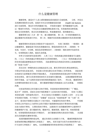 全健康健康管理理念