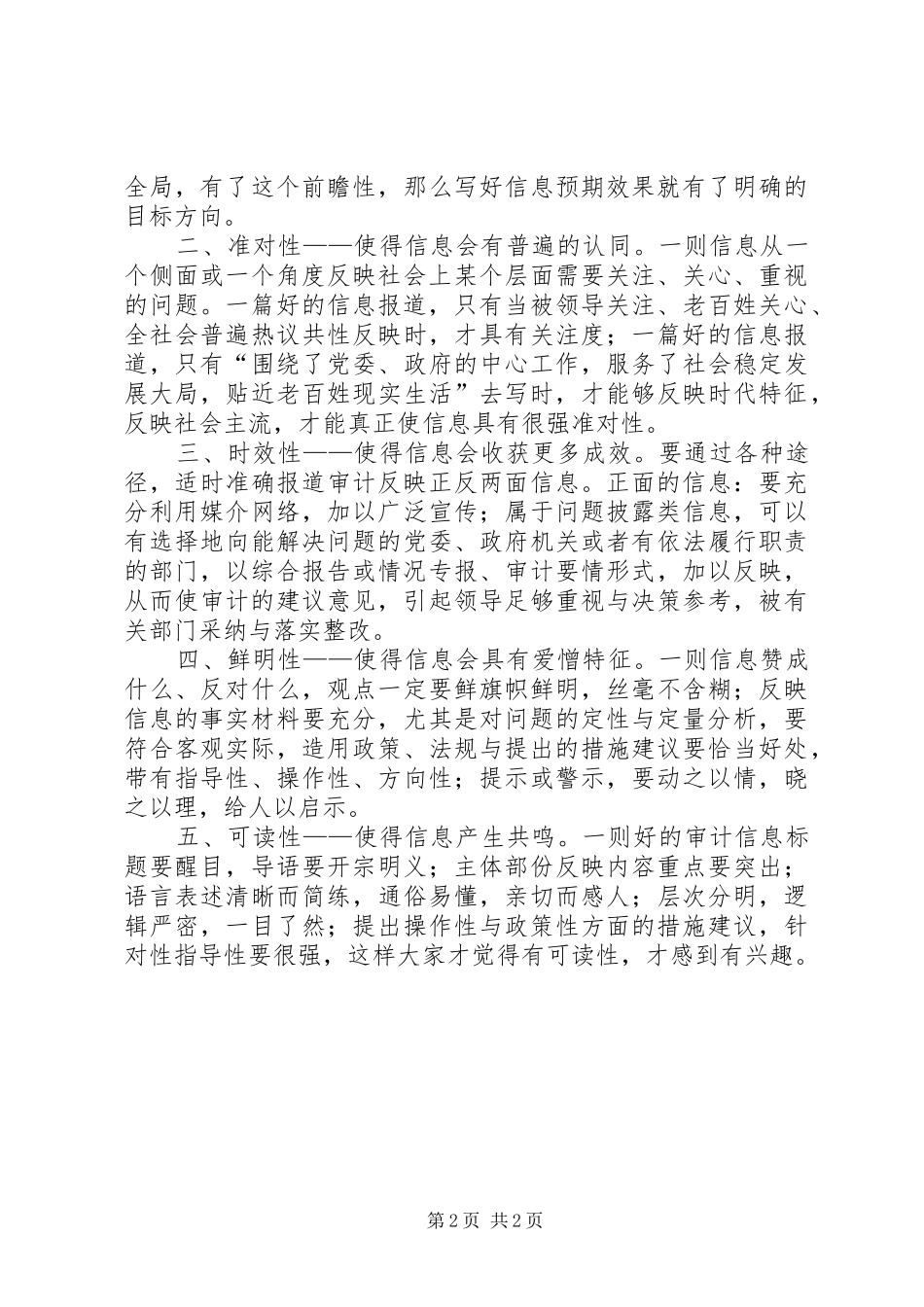 审计信息工作学习体会_第2页