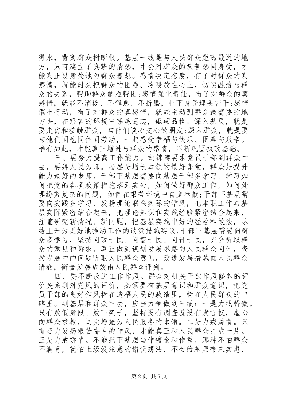 基层工作经验心得范文_第2页