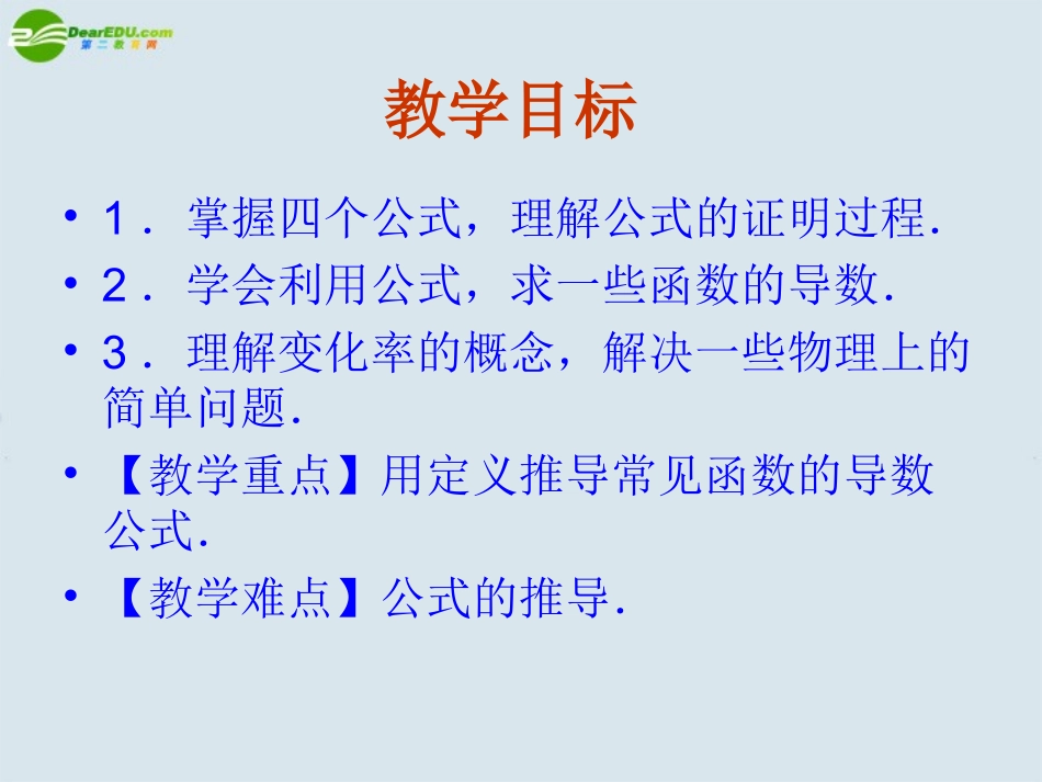 高中数学 (导数的计算-几种常见导数)课件 新人教A版选修1-1 课件_第2页