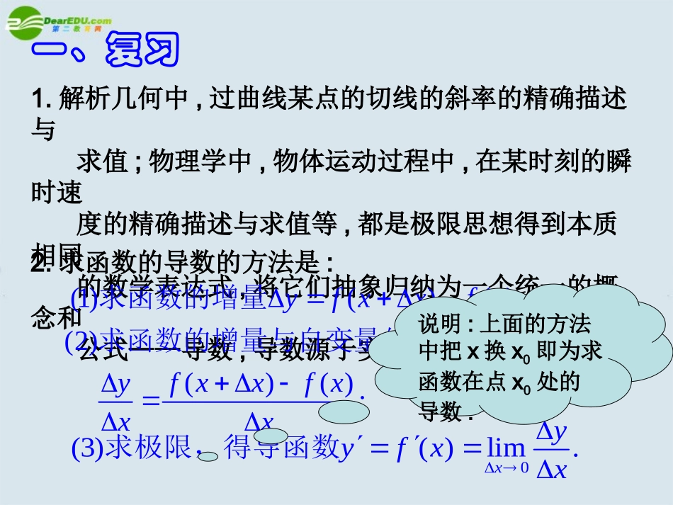 高中数学 (导数的计算-几种常见导数)课件 新人教A版选修1-1 课件_第3页
