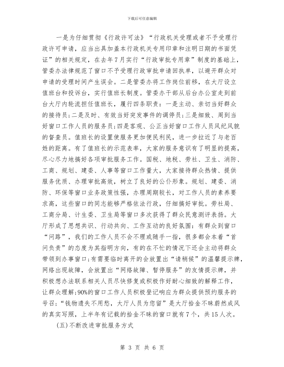 办证单位工作总结与加入工会申请书汇编_第3页